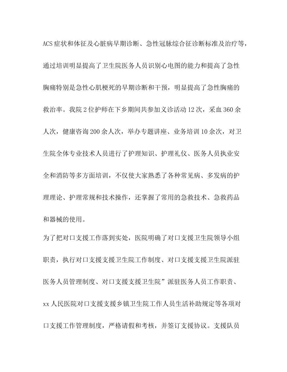 医院年对口支援乡镇卫生院项目工作总结_第3页