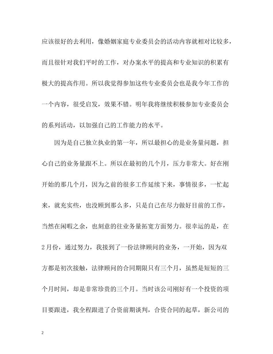 律师写的工作总结_第2页