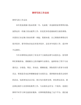 律师写的工作总结