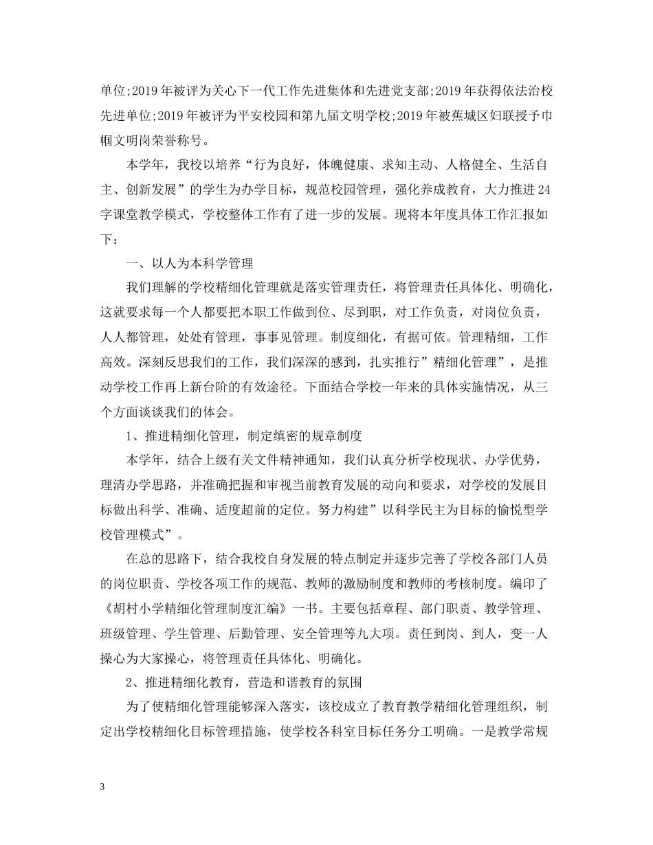 学校领导年度考核表个人总结_第3页