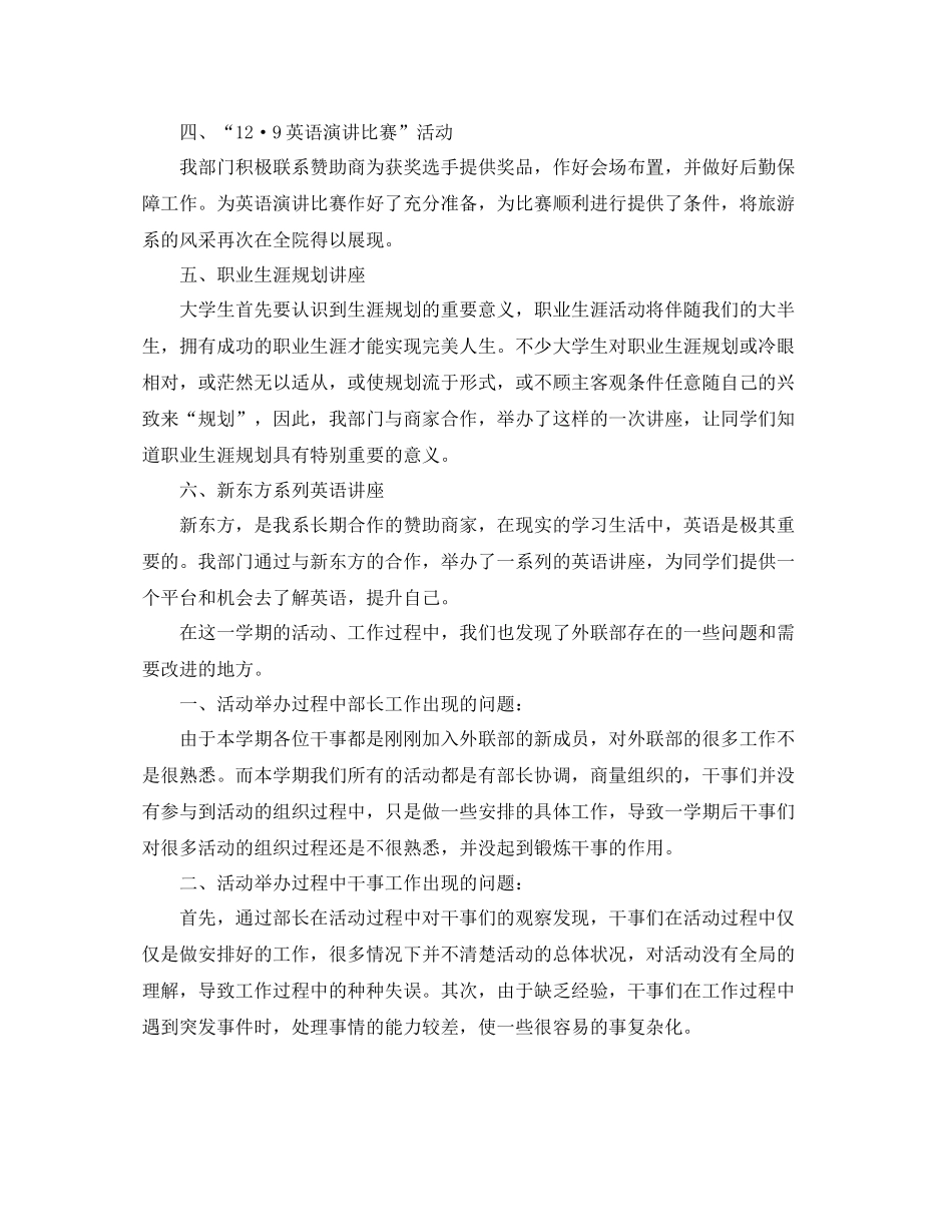 外联部工作总结范文_第2页