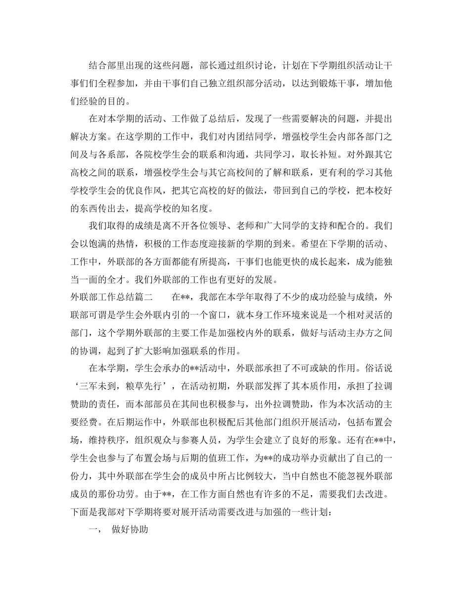 外联部工作总结范文_第3页