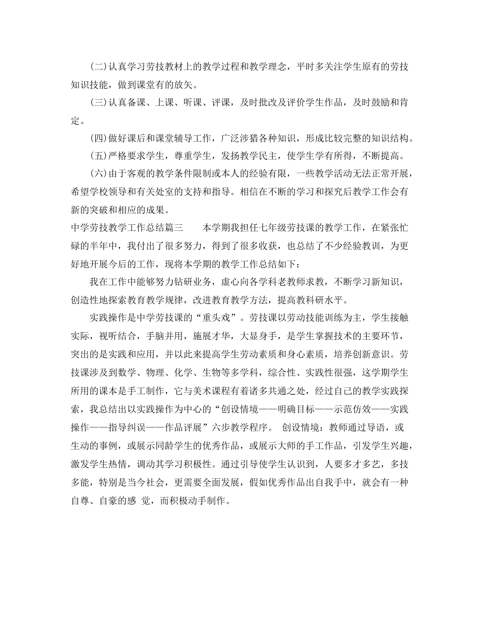 劳技教学工作总结_第3页