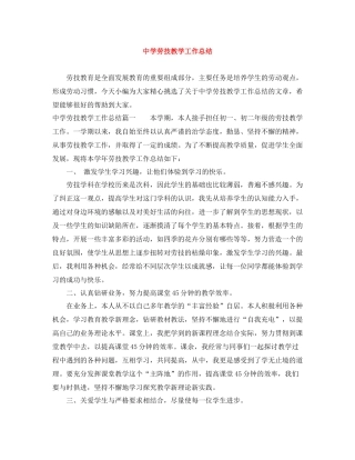 劳技教学工作总结