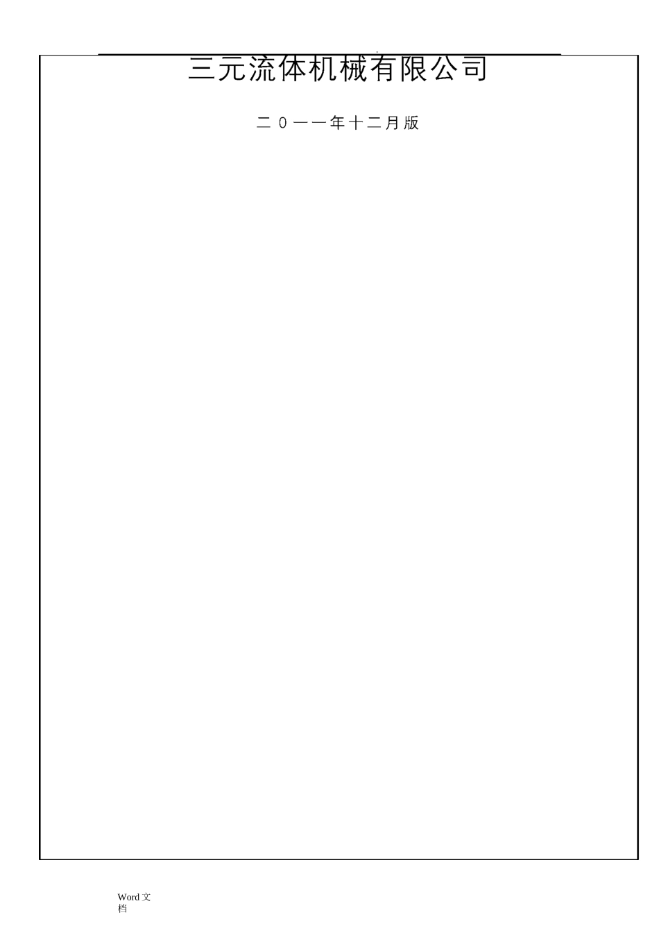 空压机使用说明书_第2页