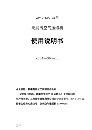 空压机使用说明书