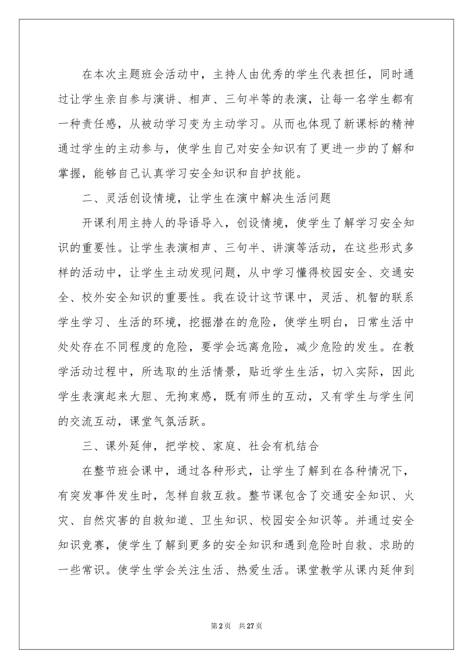 安全教育教学反思_第2页