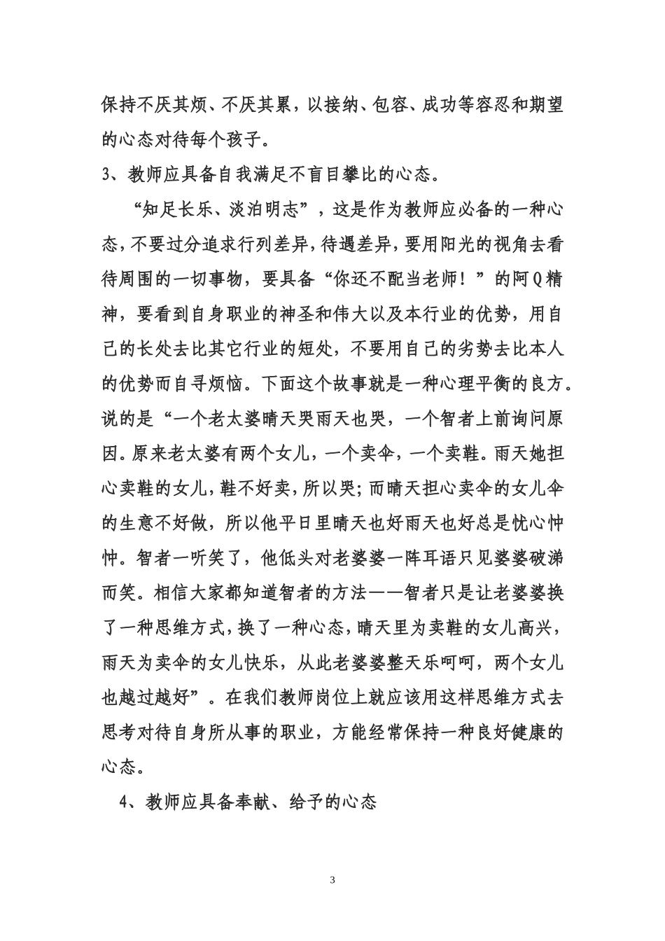 怎样做一个合格的教师_第3页