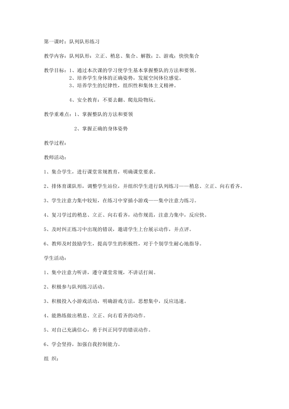 队列队形教案_第1页