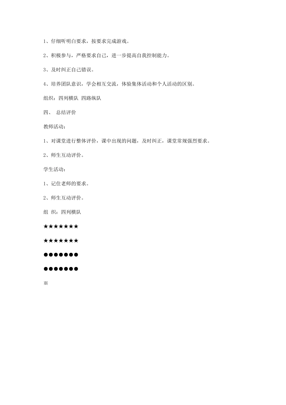 队列队形教案_第3页