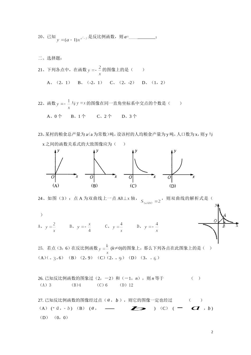 反比例函数基础训练题1_第2页