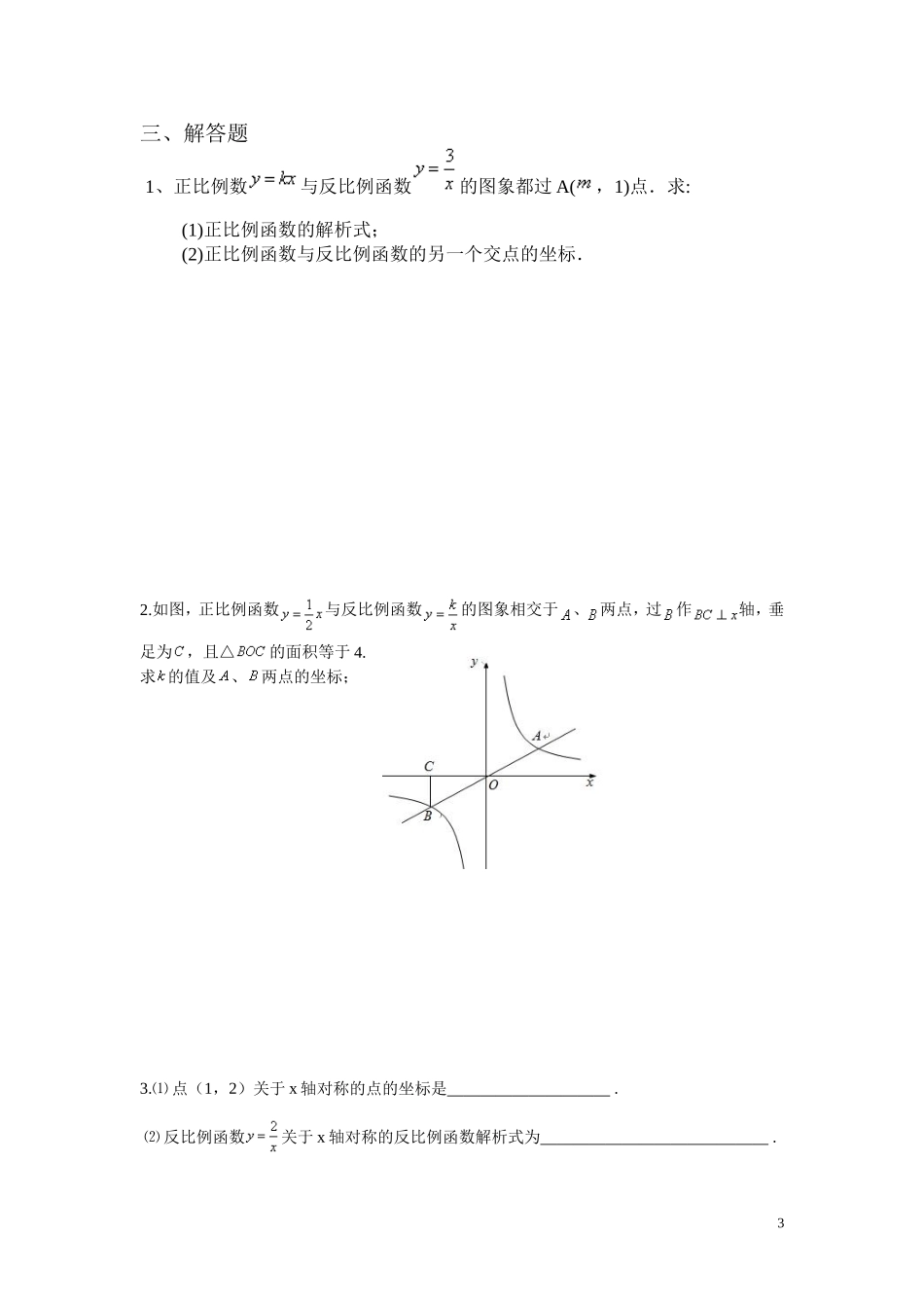 反比例函数基础训练题1_第3页