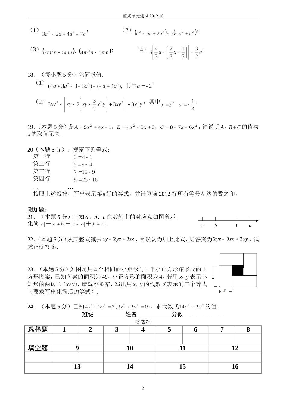 第二章整式单元测试卷_第2页