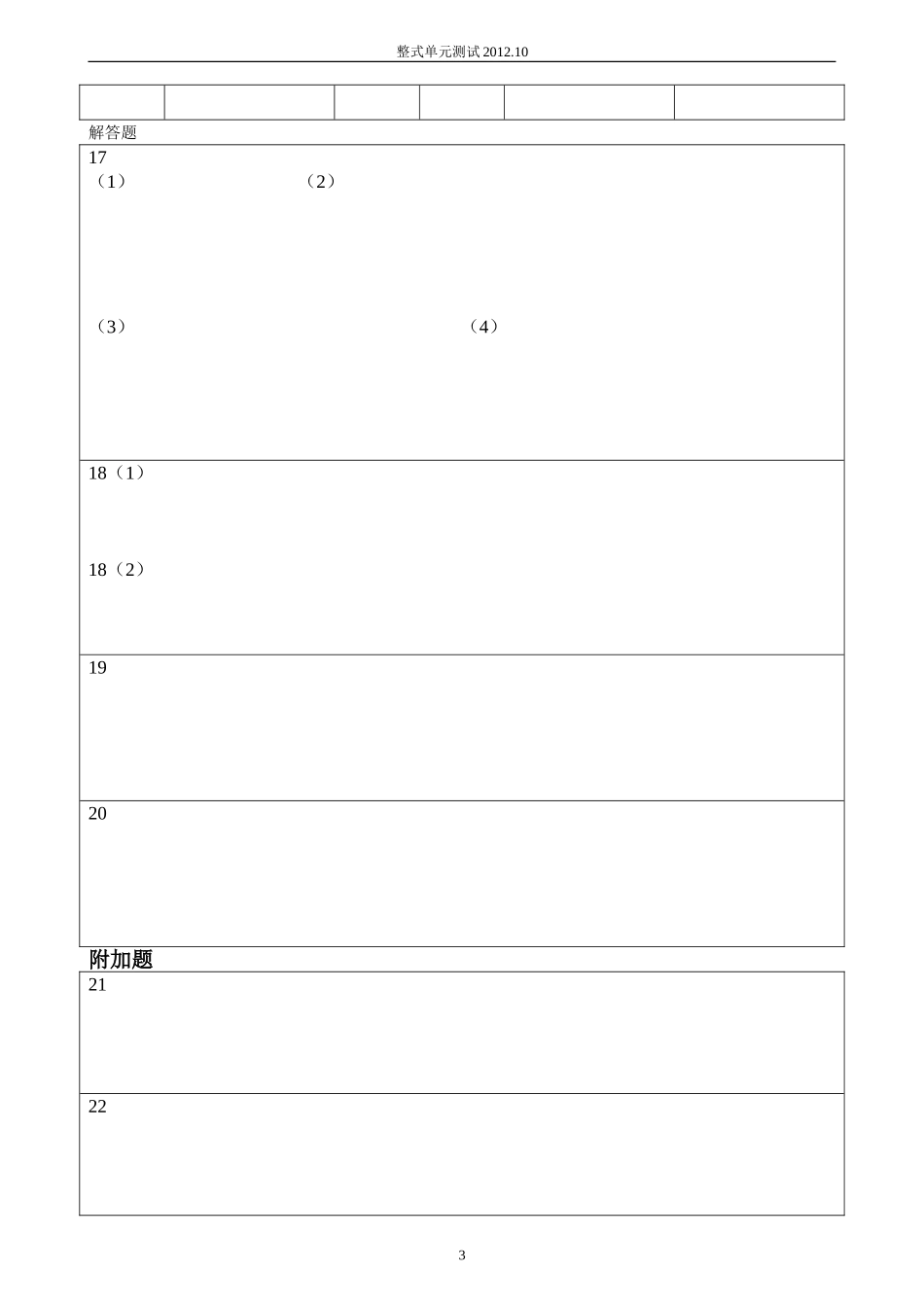 第二章整式单元测试卷_第3页
