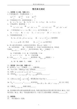 第二章整式单元测试卷