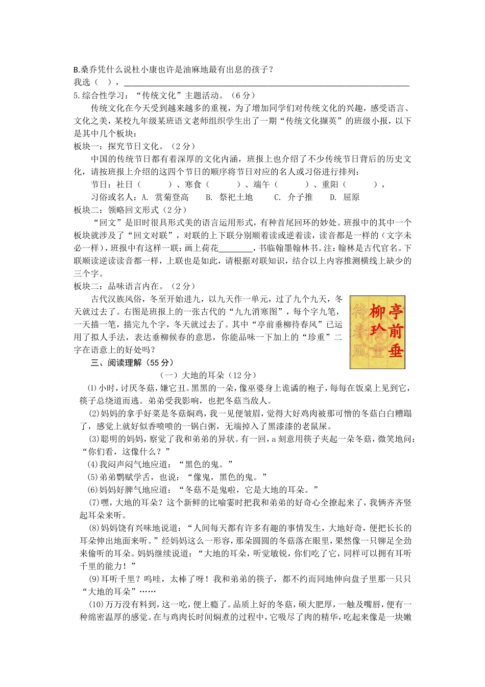 第一次月考语文试题卷_第2页