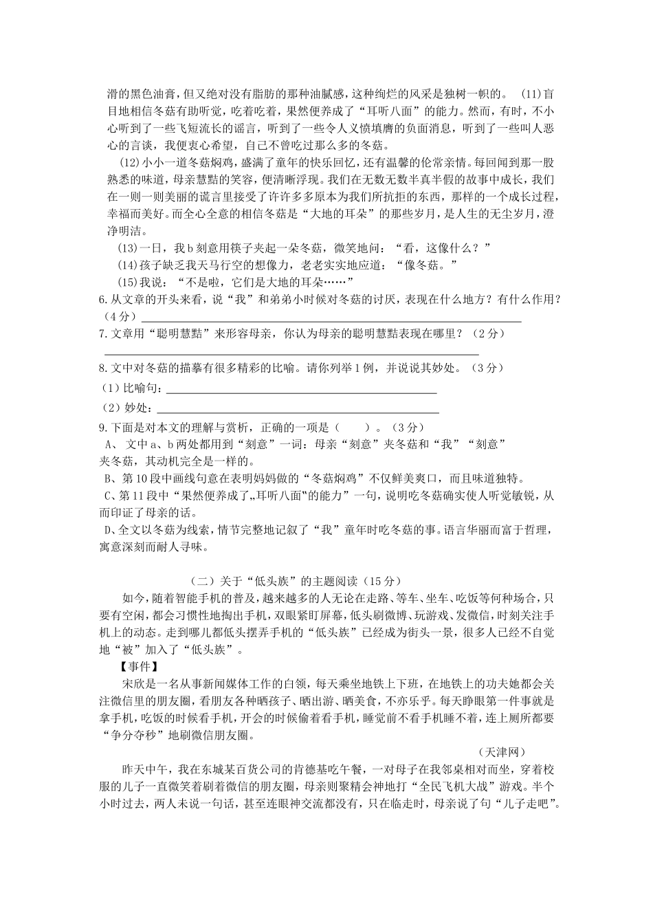 第一次月考语文试题卷_第3页