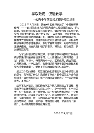 学以致用，促进教学