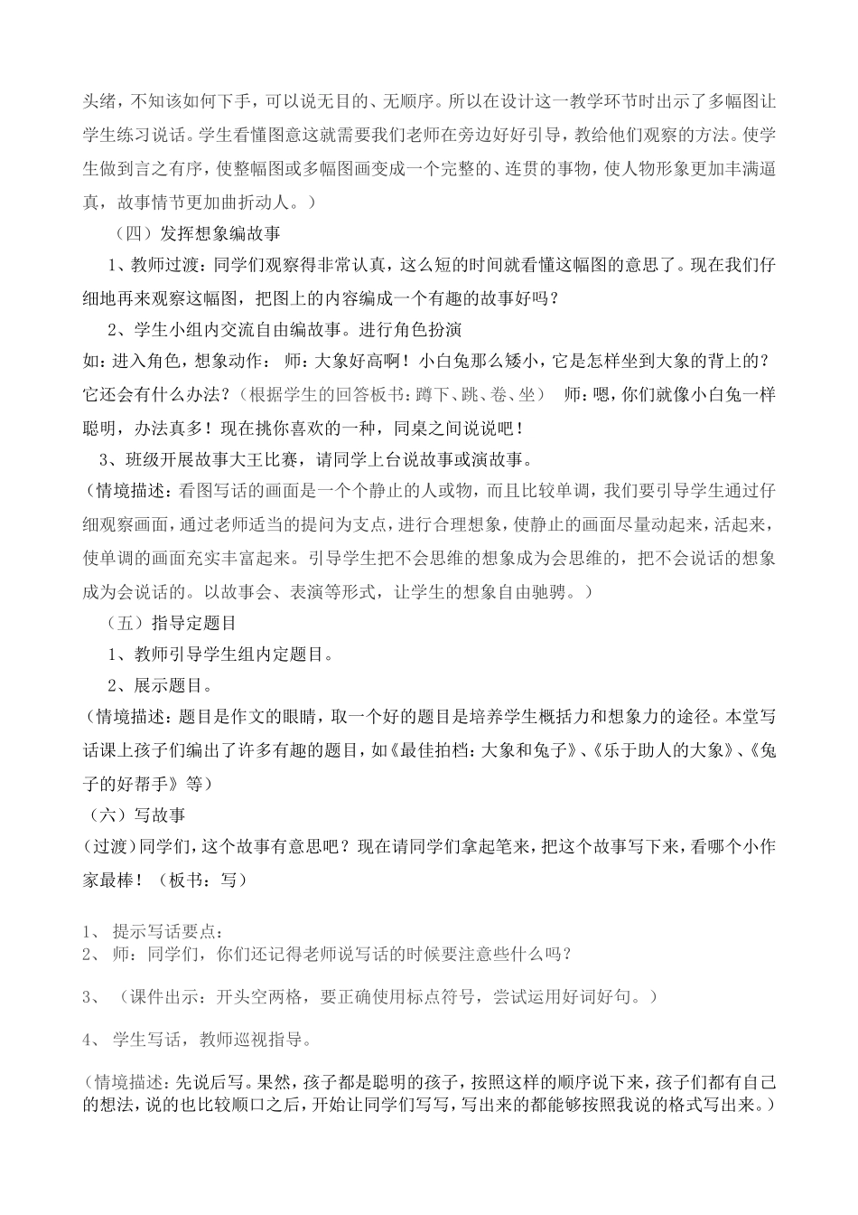 小学低段看图写话教学案例（易利民）_第2页
