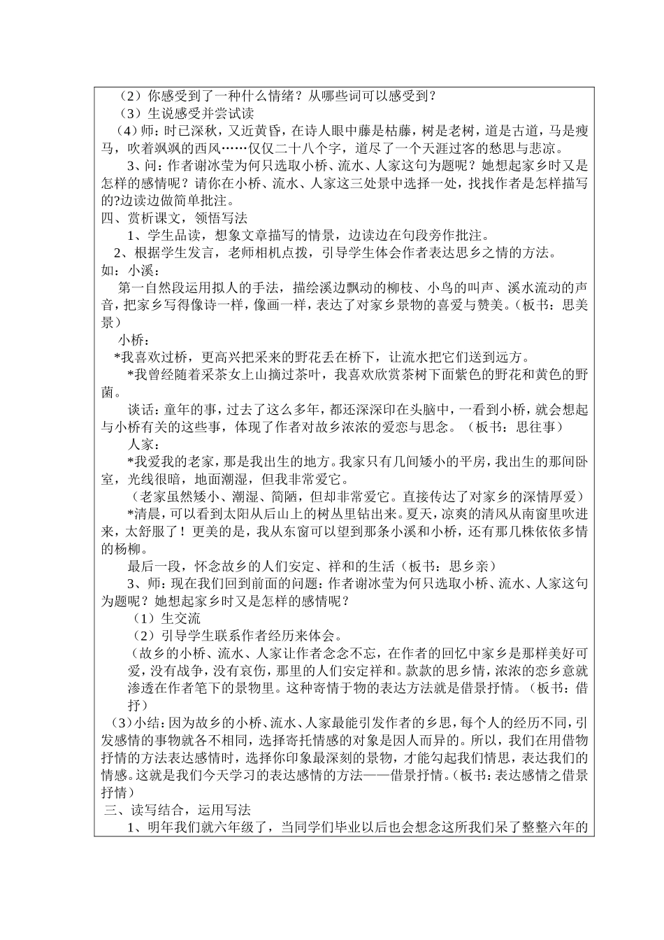 戚谊《小桥流水人家》教案_第2页