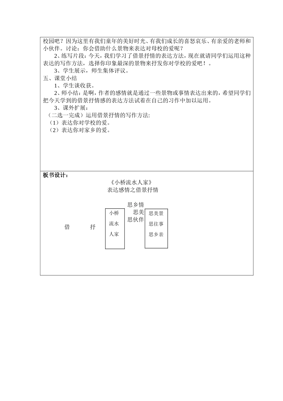 戚谊《小桥流水人家》教案_第3页