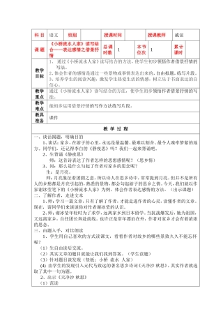 戚谊《小桥流水人家》教案