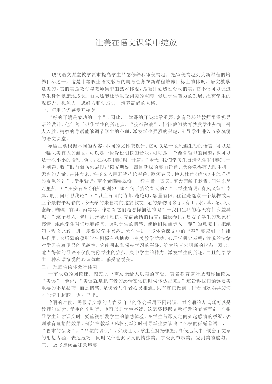 让美在语文课堂中绽放_第1页