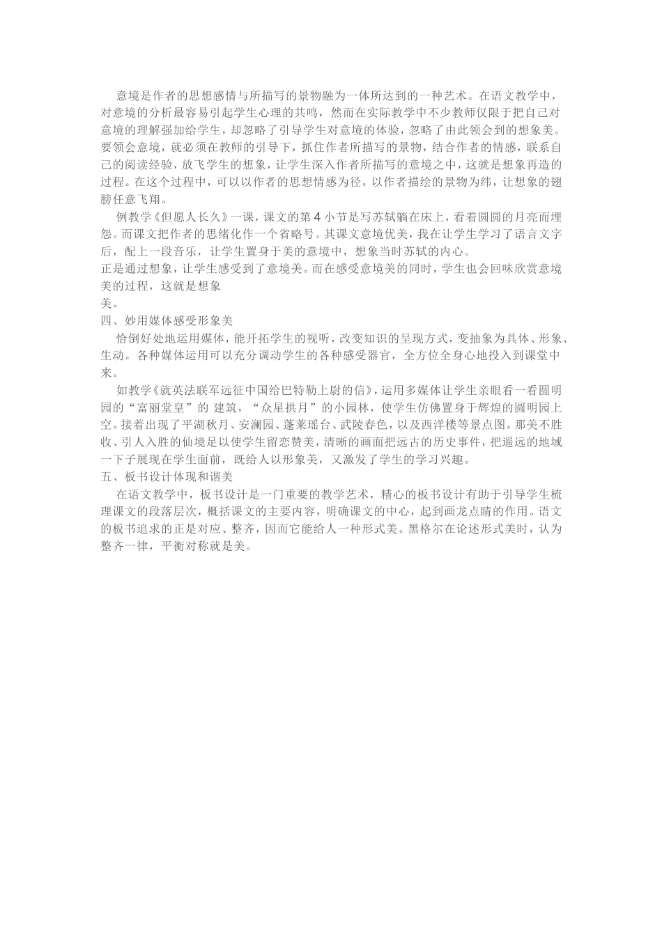 让美在语文课堂中绽放_第2页