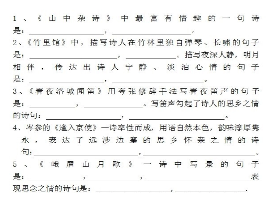 古诗词默写课件_第1页