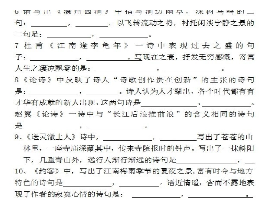 古诗词默写课件_第2页