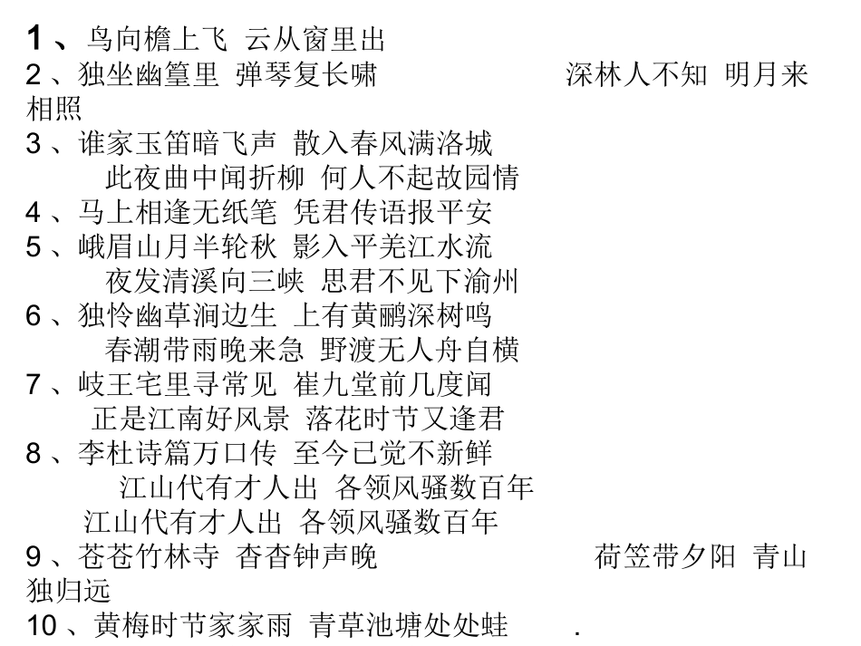 古诗词默写课件_第3页