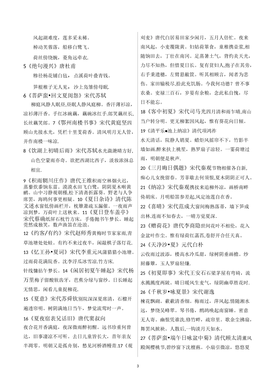 描写“春夏秋冬”四季古诗词_第3页