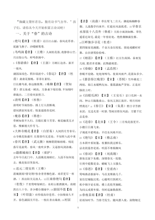 描写“春夏秋冬”四季古诗词