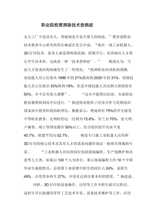 职业院校要消除技术恐惧症 (2)