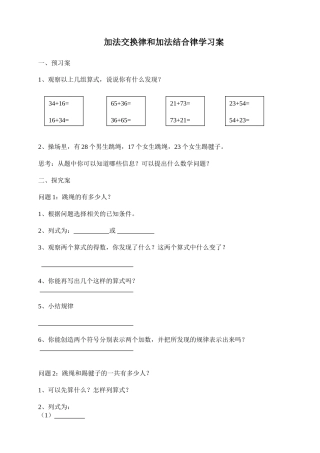 加法交换律和结合律