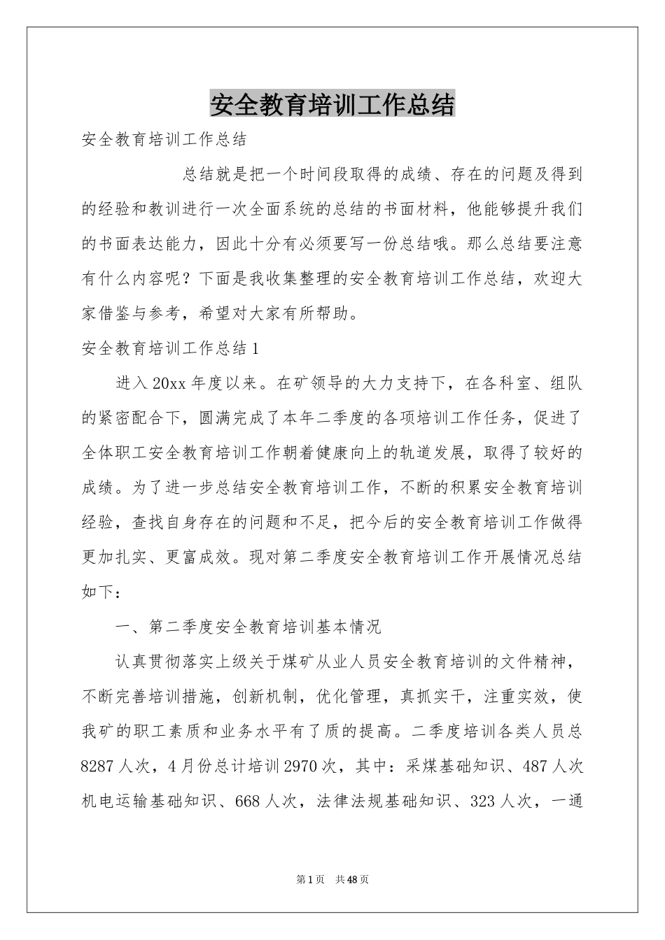 安全教育培训工作参考总结_第1页