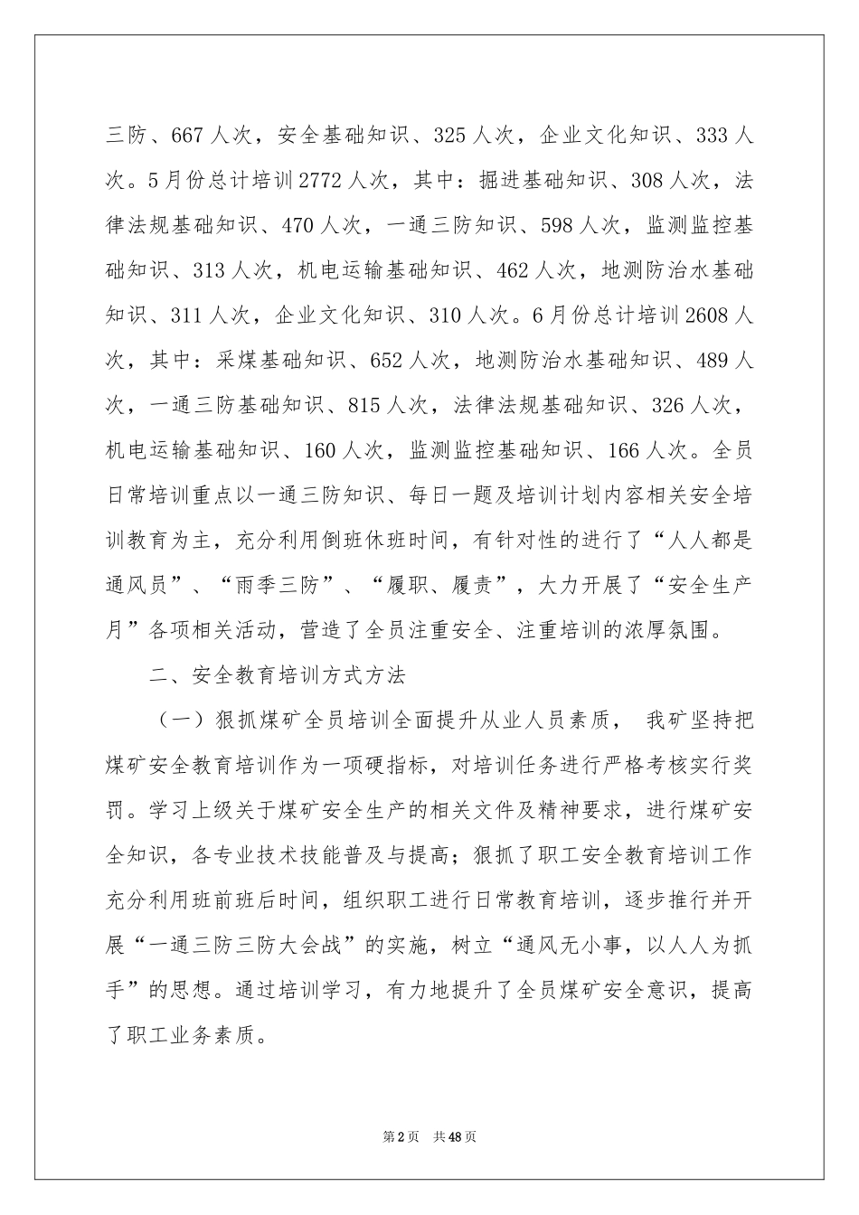 安全教育培训工作参考总结_第2页