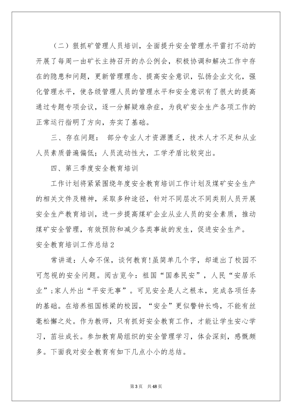 安全教育培训工作参考总结_第3页