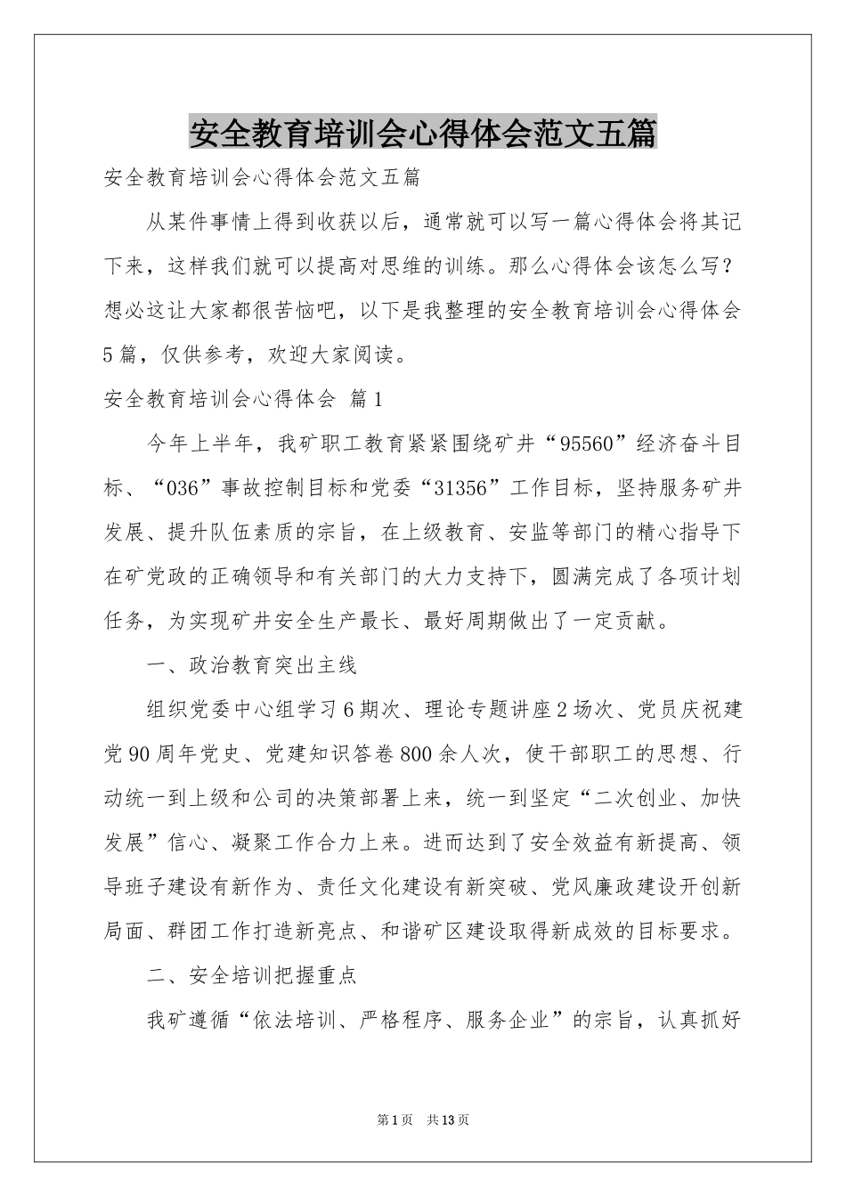 安全教育培训会体会心得范本五篇_第1页