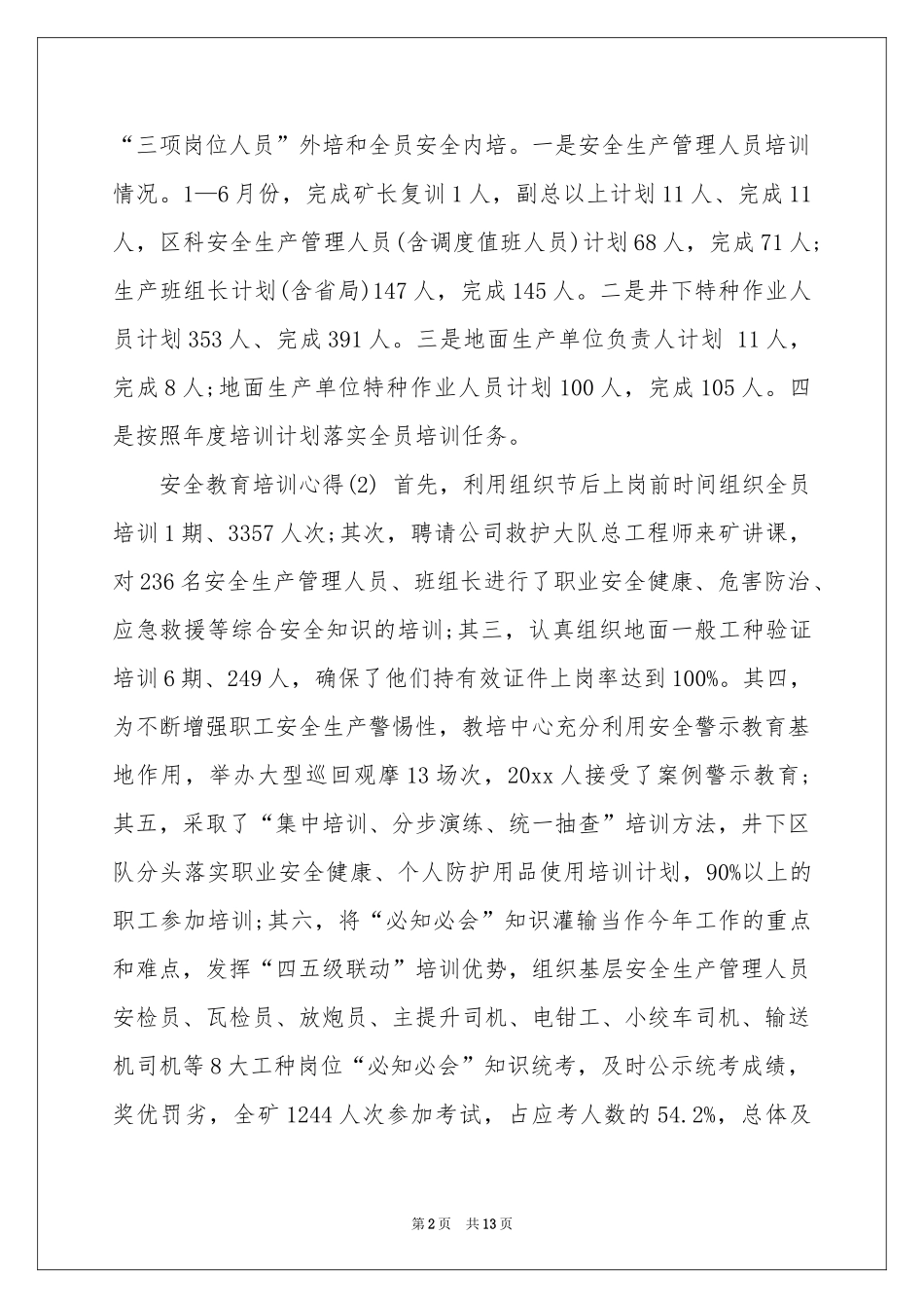 安全教育培训会体会心得范本五篇_第2页