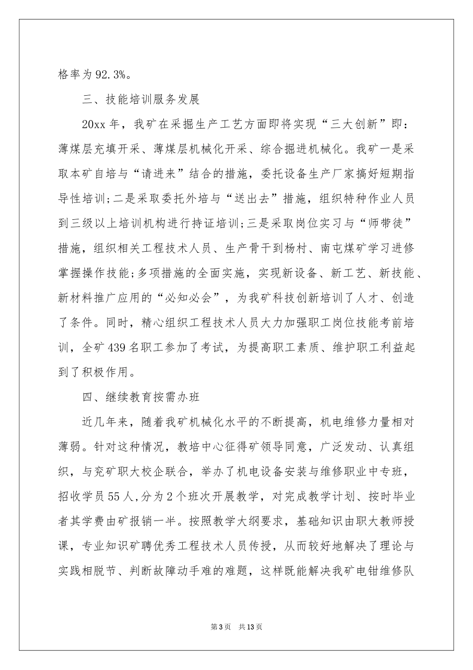 安全教育培训会体会心得范本五篇_第3页