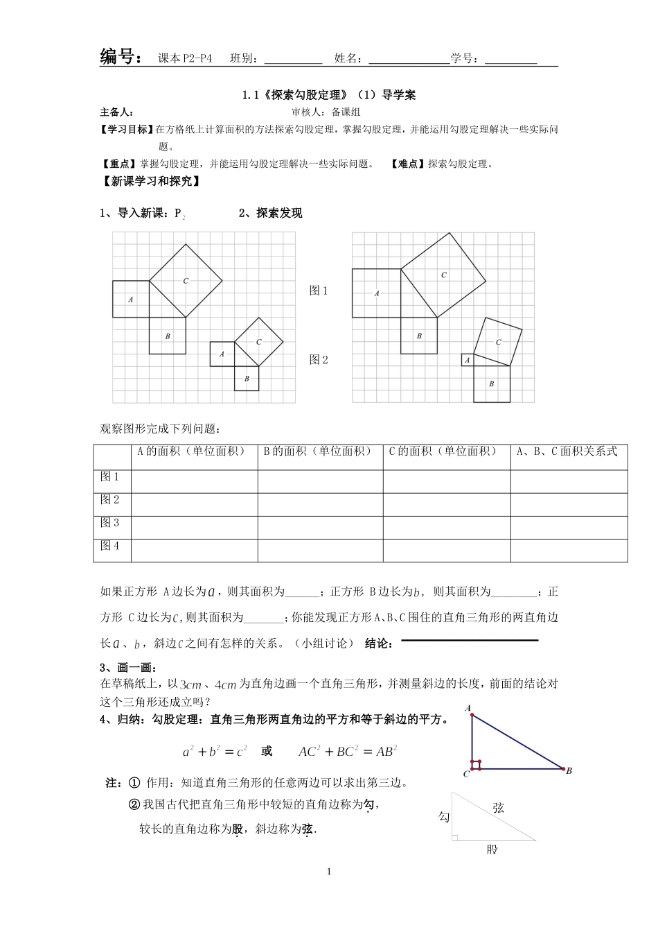 新北师大八年级数学上导学案(全套)_第1页