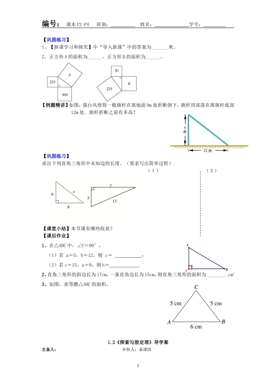 新北师大八年级数学上导学案(全套)_第2页