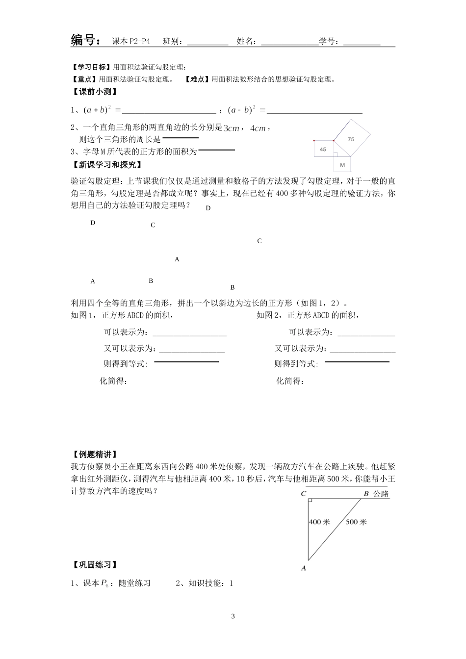 新北师大八年级数学上导学案(全套)_第3页