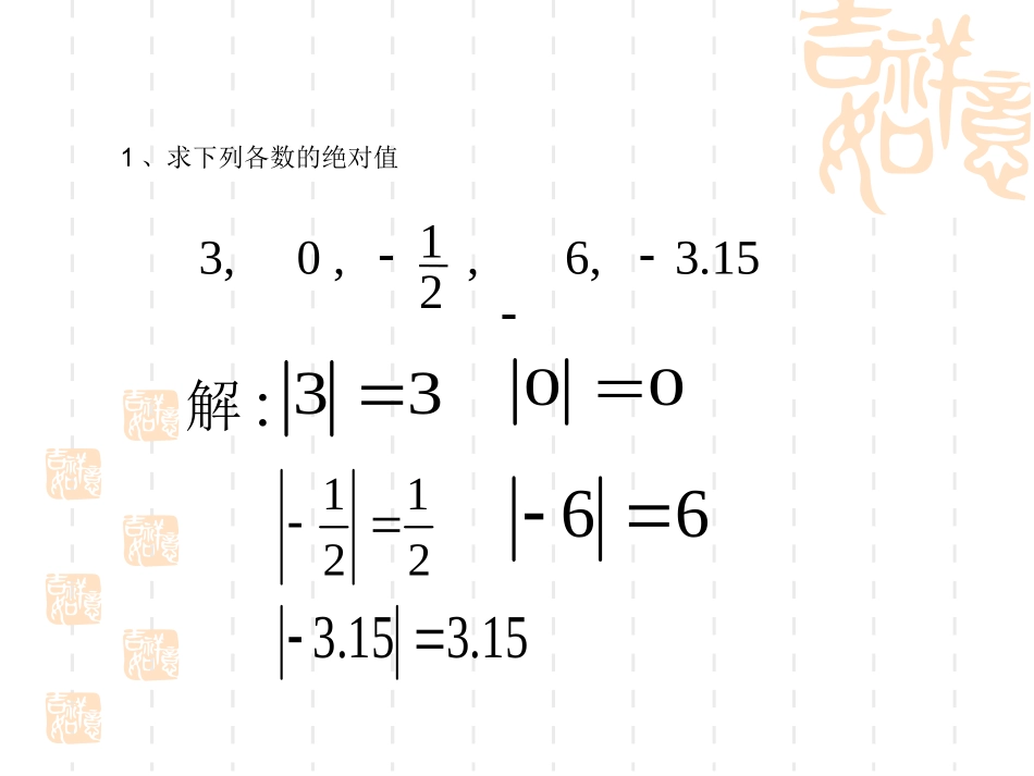 有理数比大小_第2页