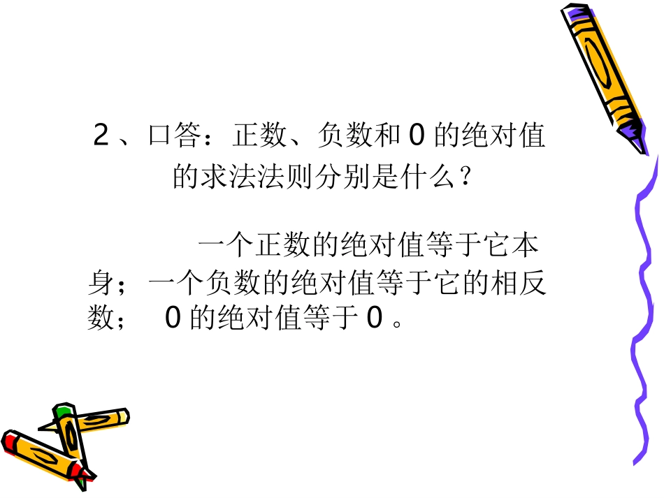 有理数比大小_第3页