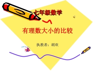 有理数比大小