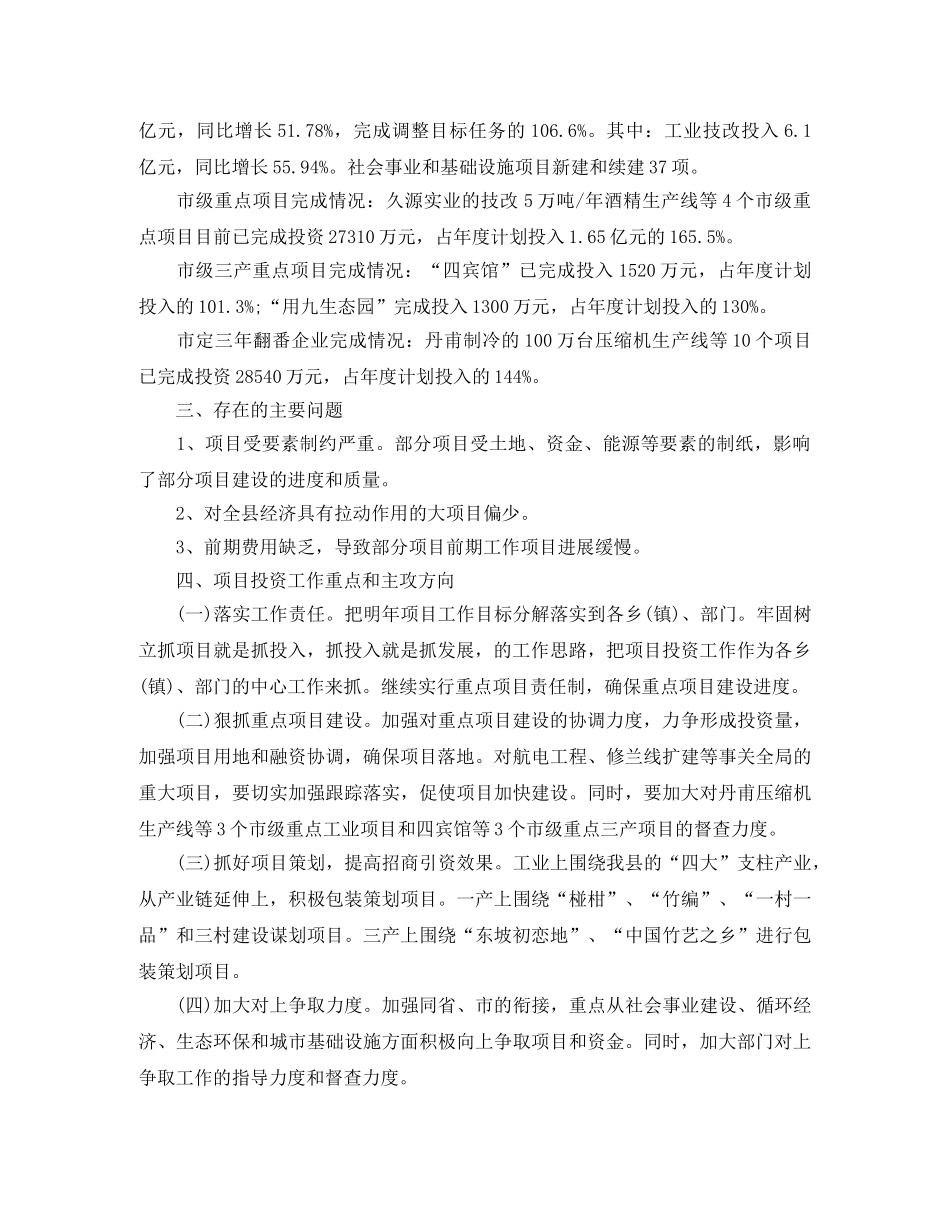 2020年项目建设季度工作总结 _第2页