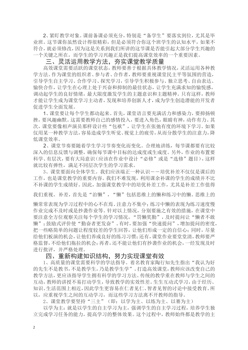 浅谈课堂教学中的教师作用_第2页