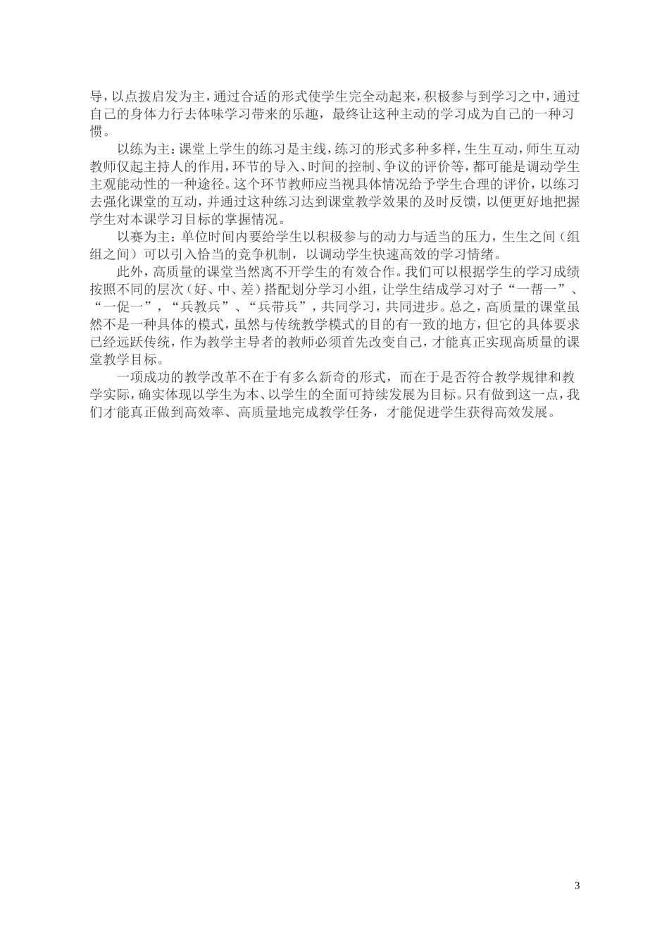 浅谈课堂教学中的教师作用_第3页
